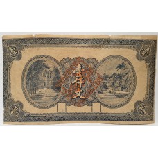 CHINA 1923 . ONE 1 YUAN BANKNOTE . SPECIMEN